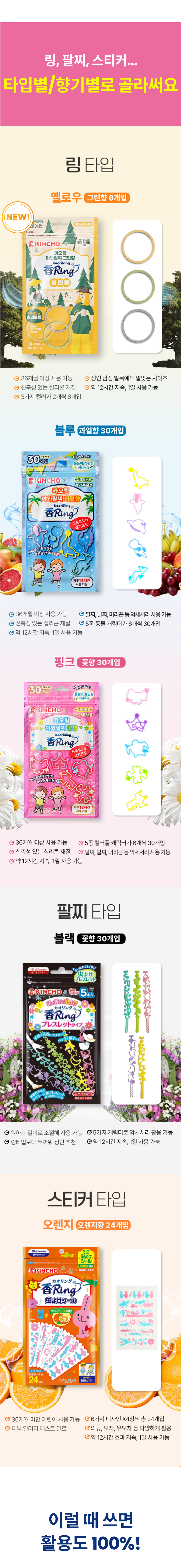 킨초카오링 기획전 5